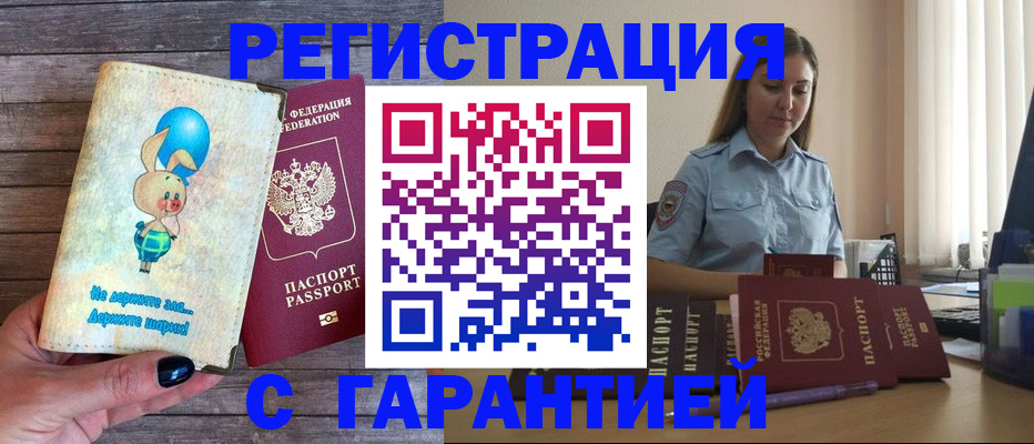 купить прописку в Ивановской области