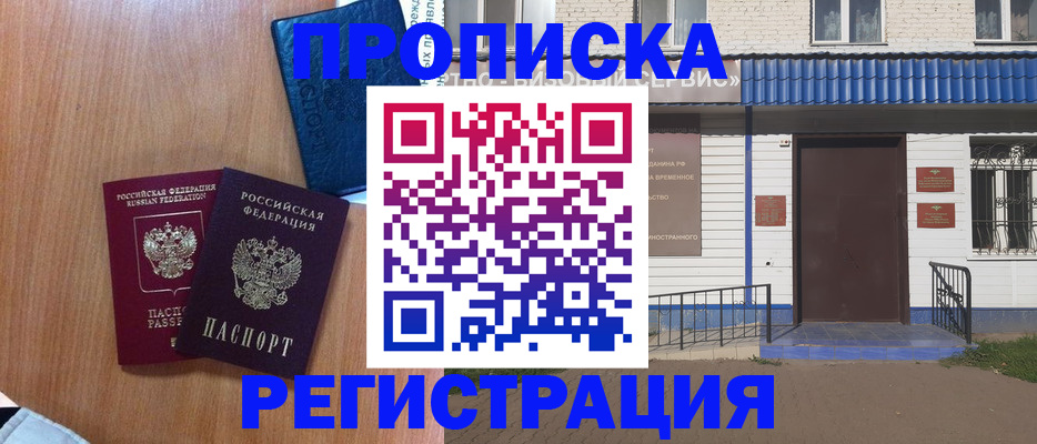прописка гарантия в Ивановской области