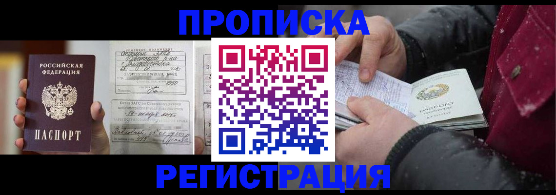 временная регистрация купить в Ивановской области